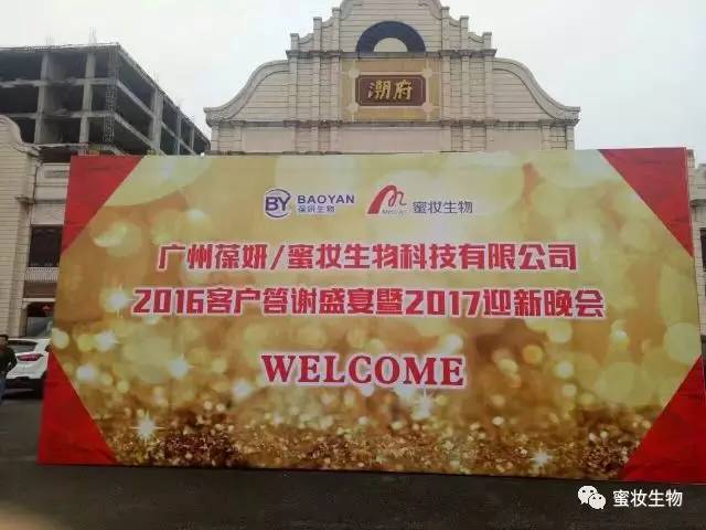 【葆妍紀(jì)事】咱家的年會，就要這個味兒~