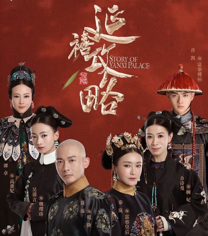 《延禧攻略》靠什么贏，眼妝??！