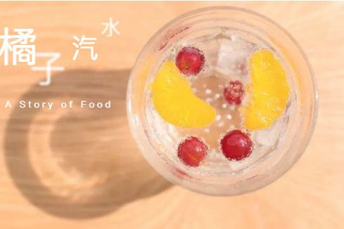 今年夏天流行什么呀？ 要不要來(lái)一款橘子汽水妝！