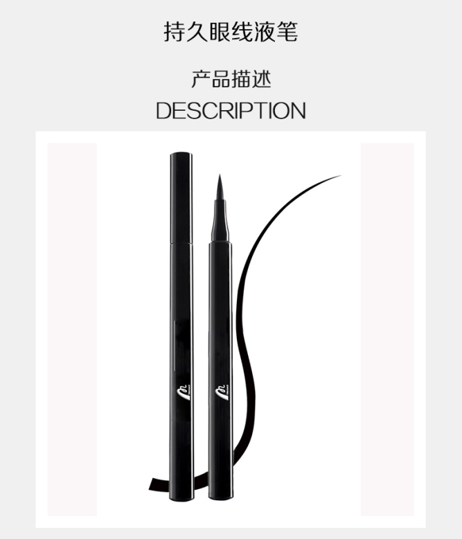 持久眼線液筆.png